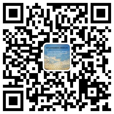 大同网架工程有限公司